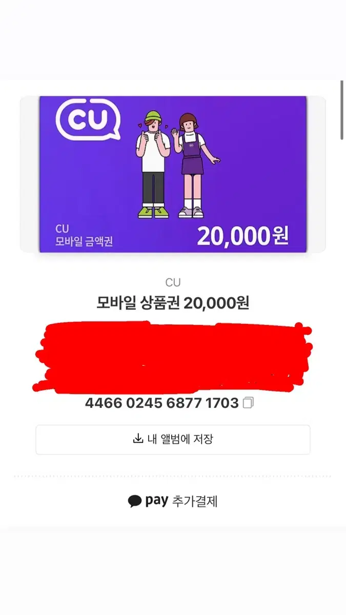 씨유 상품권 기프티콘 30000원